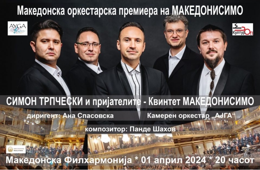 На 31 март и 1-ви април: Македонска премиера на оркестарска верзија на „Македонисимо“ на Симон Трпчески и пријателите
