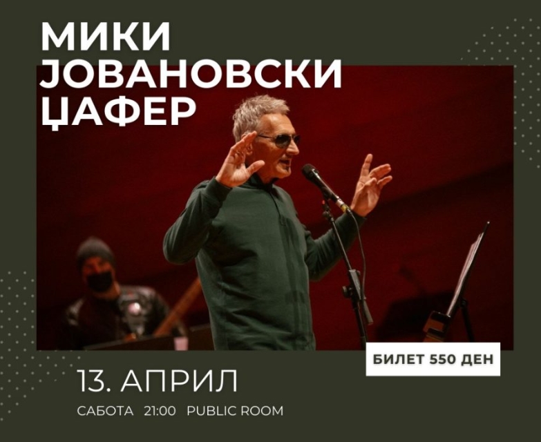 Концерт во „Јавна соба“: 50 години музичка кариера на Мики Јовановски – Џафер