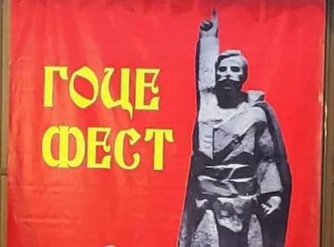 „Гоце фест“ годинава со нов термин и силна симболика