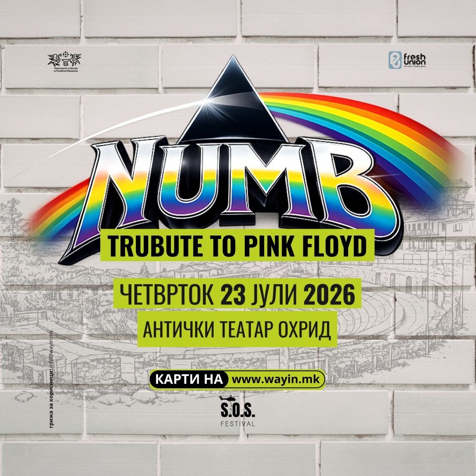 Картите за NUMB – Tribute to Pink Floyd на „Антички“ во Охрид пуштени во продажба