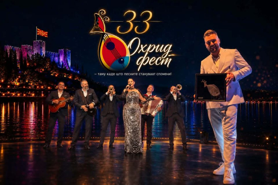Спуштена завесата на „Охрид Фест 2026“ – познати победниците на Фолк и Интернационалната поп вечер