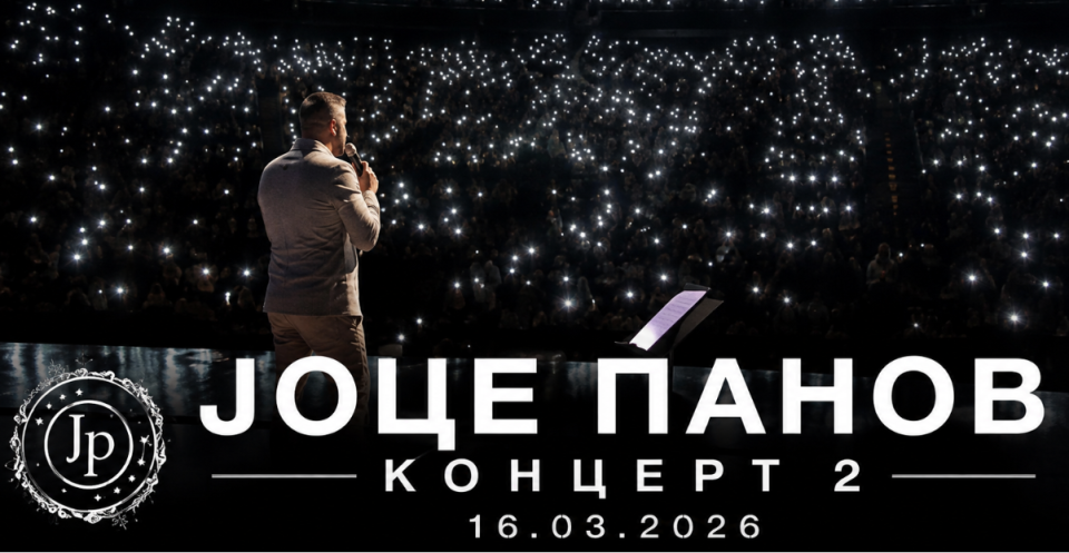 Објавен концертот на Јоце Панов – најсветлата вечер во неговата музичка кариера (ВИДЕО)