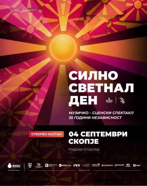 Музичко-сценскиот спектакл  „Силно светнал ден“ во Скопје во чест на 35 години независност