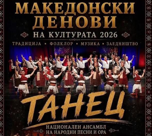 НУ „Танец“ се враќа во Велика Британија по 76 години од историскиот триумф на „Тешкото“