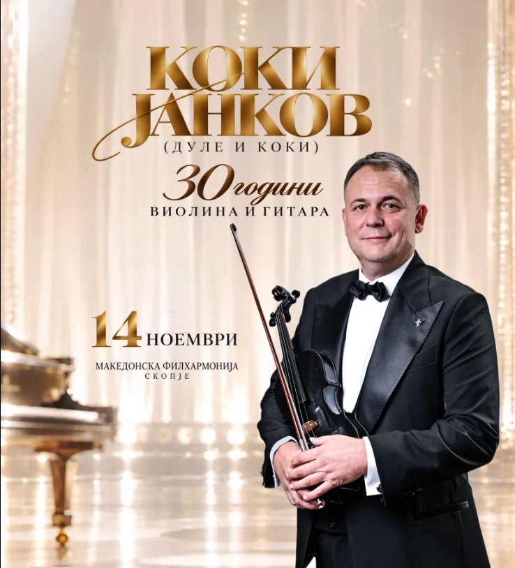 Коки Јанков – 30 години „Виолина и гитара“ во Македонската филхармонија