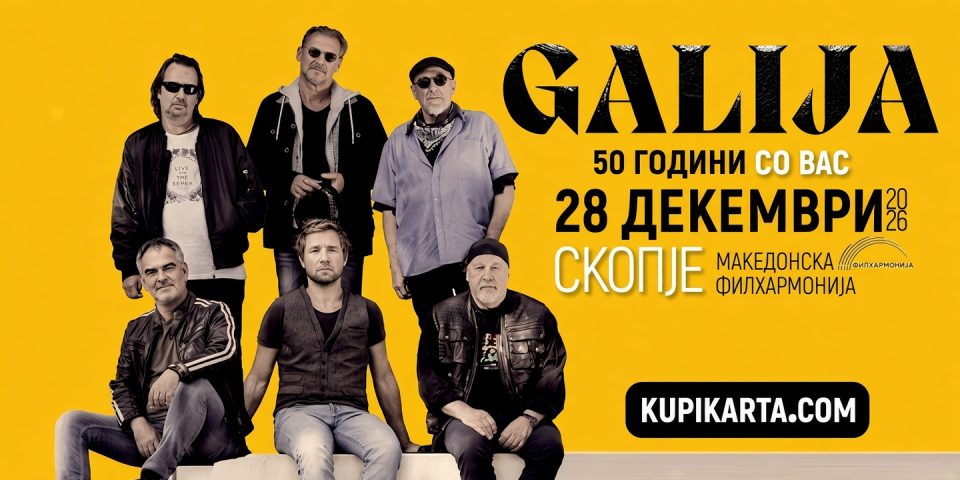 Галија одбележува 50 години со јубилеен концерт во Скопје